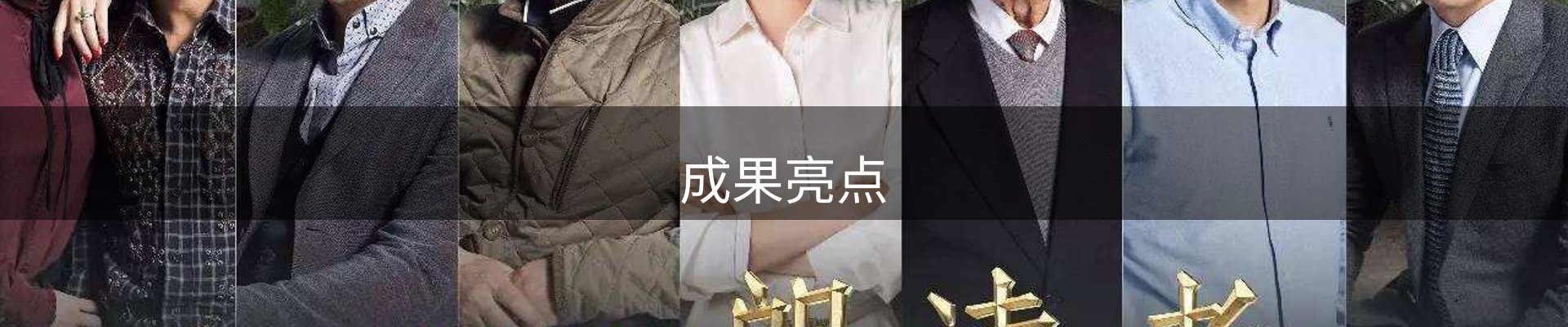 成果亮点